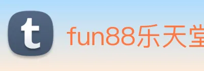 fun88乐天堂 Logo